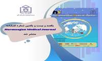 یکصدو بیست و یکمین شماره فصلنامه hormozgan medical journal