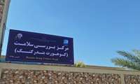 تنها مرکز کوهورت استان هرمزگان، در آذرماه ۱۳۹۵ در شهر بندرکنگ آغاز بکار کرد